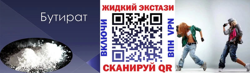 БУТИРАТ оксибутират  Калач 